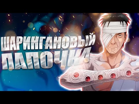 Видео: ПОП ИТ ПРОТИВ ЖУМАПЕЛЯ. ШАРИНГАНОВЫЙ ЗАМЕС | Арка Совет Пяти Каге. Часть 2