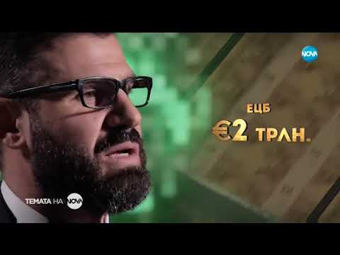 Видео: Темата на NOVA: "Лесна печалба или загуба е манията с дигиталните пари?"