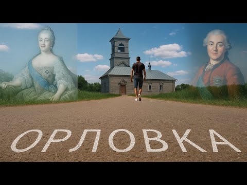 Видео: Орловка | Таловский район | Воронежская область |