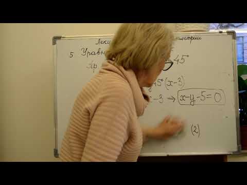 Видео: Аналитическая геометрия. Лекция 2