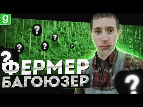 Видео: ЗААБУЗИЛ ФЕРМУ И ИВЕНТ С АДМИНИСТРАТОРОМ Garry's Mod DarkRP