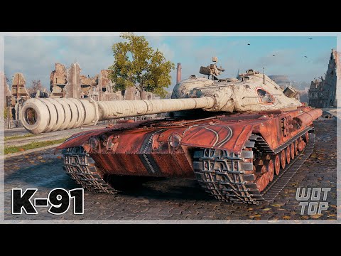Видео: World of Tanks К-91 • ТОП ИГРА #49