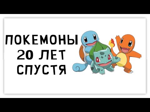 Видео: Покемоны FireRed and LeafGreen: 20 лет спустя + Назлок Челлендж