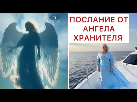 Видео: Срочно 🙏ПОСЛАНИЕ ОТ АНГЕЛА ХРАНИТЕЛЯ 🔥КАК ПОЛУЧИТЬ ЖЕЛАЕМОЕ ОЧЕНЬ БЫСТРО   #ангел #tarot 