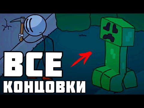 Видео: ВСЕ КОНЦОВКИ ! | The Henry Stickmin Collection |  ЧАСТЬ 1