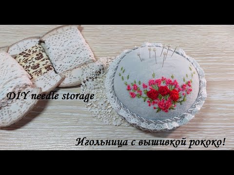 Видео: Очаровательная игольница из того, что нашла под рукой. DIY needle storage!