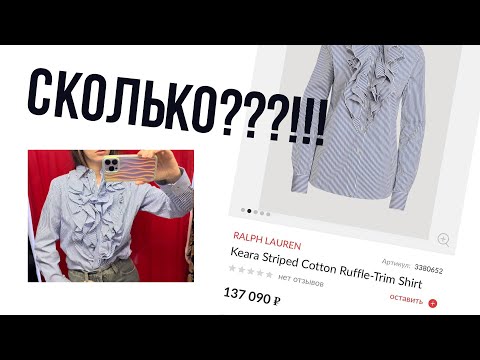 Видео: Почему я ее не взяла!!! Люкс рубашка Ralph Lauren  в секонд-хенде. Влог с завоза!