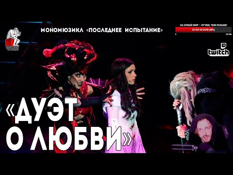 Видео: Ярослав Баярунас - Дуэт о любви (мономюзикл «Последнее Испытание»)