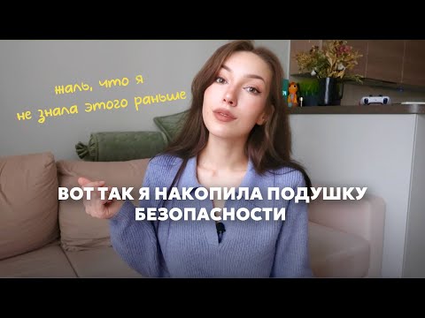Видео: как я накопила 500к за 3 месяца