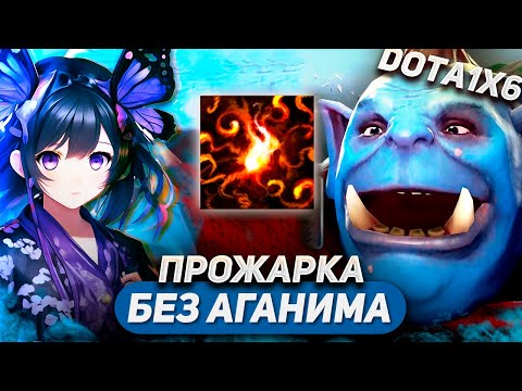 Видео: МОЩНЫЙ ФЕЙСФАЙТ!!! РАССКАЗЫВАЮ ЗДЕСЬ ПОЧЕМУ / OGRE MAGI W / DOTA 1X6