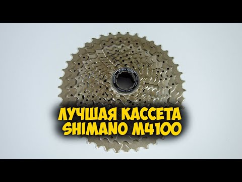 Видео: 🚴‍♂️ Обзор Shimano Deore M4100 11-42 🔧 — Лучшая кассета с AliExpress!