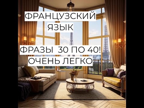 Видео: Французский язык за несколько секунд!!!