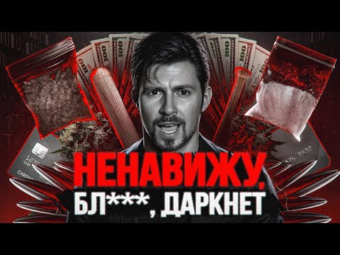 Видео: Дуров ненавидит Даркнет