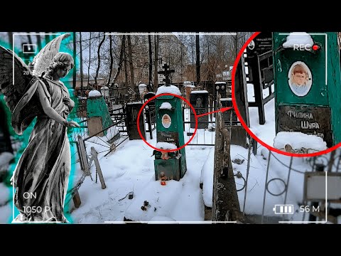 Видео: ЗАБРОШЕННАЯ МОГИЛА РЕБЕНКА / ВЕРНУЛИСЬ НА МОГИЛУ ШУРЫ / ДУША ДЕВОЧКИ ОТВЕТИЛА НАМ