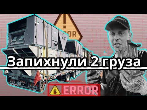 Видео: Впихнуть невпихуемое | дальнобой по США ￼