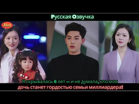 Видео: Я скрывалась 6 лет — и не думала, что моя дочь станет гордостью семьи миллиардера!