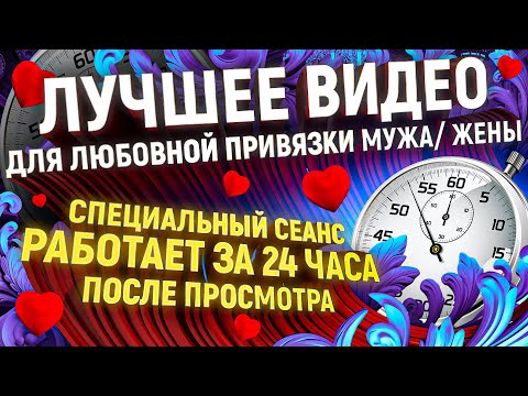 Видео: 💍💖БЫСТРО ВЕРНЁШЬ МУЖА/ ЖЕНУ! Подчинишь себе и закроешь от других! ОКОЛЬЦОВКА! Любовный ритуал!