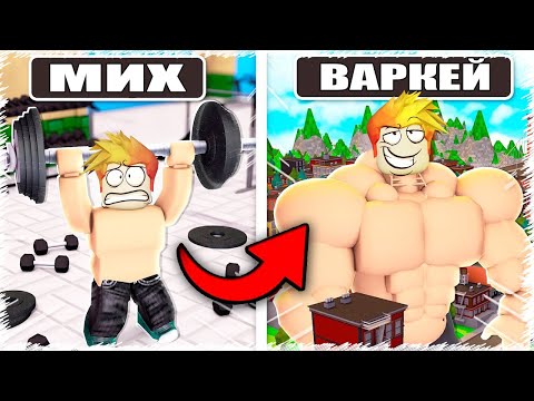 Видео: Енді мен михтің ТРЕНЕРІ болдым | Roblox | КАЧОК Варкей