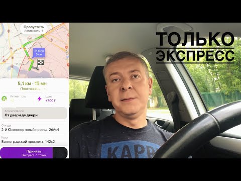 Видео: Яндекс Доставка: простой способ возить тариф «экспресс» без нарушений правил сервиса и автоприёма