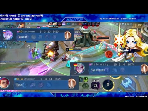 Видео: Найс игра заскамила // #mobilelegends