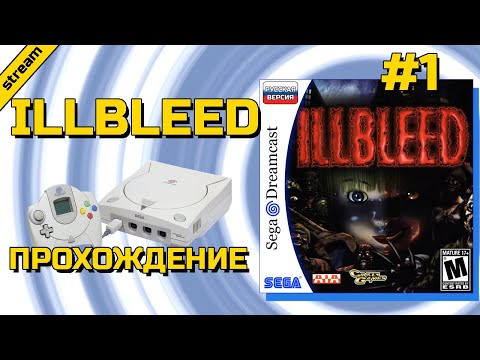 Видео: ILLBLEED ► DREAMCAST ► ПРОХОЖДЕНИЕ ► ЧАСТЬ 1