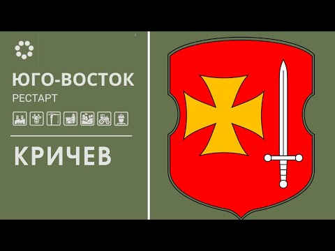 Видео: Кричевский район // Юго-восток. Рестарт // 17.04.2023