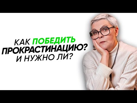 Видео: Избавься от привычки ТАК думать и твоя жизнь изменится В ЛУЧШУЮ СТОРОНУ