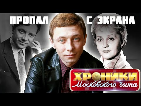 Видео: Они пережили смерть при жизни | Почему пропали с экранов Юрий Белов, Клара Румянова, Олег Даль