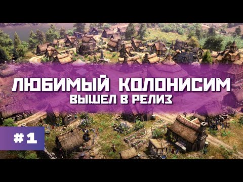 Видео: ВЫЖИВАНИЕ на МАКСИМАЛЬНОЙ СЛОЖНОСТИ || Farthest Frontier 1.0