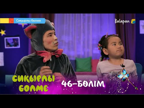 Видео: Сиқырлы бөлме. Қарақшылар