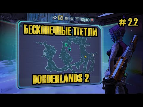 Видео: ПОХОЖЕ МЫ ЗАБЛУДИЛИСЬ | BORDERLANDS #2.2