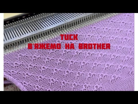 Видео: Tuck на Brothers