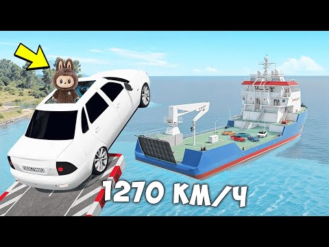 Видео: СМОЖЕТ ЛИ ЛАБУБУ ТАЧКА ЗАПРЫГНУТЬ НА КОРАБЛЬ В BEAMNG DRIVE!