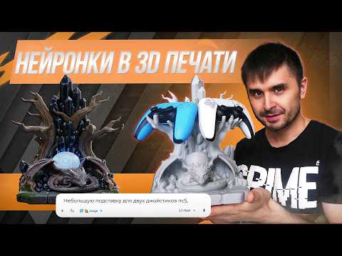 Видео: 3D печать проще, чем ты думаешь! Нейросеть моделит Creality K2 Pro Combo #3d #3dprinting #3dprint
