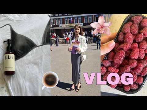 Видео: Summer VLOG ||мои летние дни, конец 9 класса, рутина🧘🏼‍♀️🌺