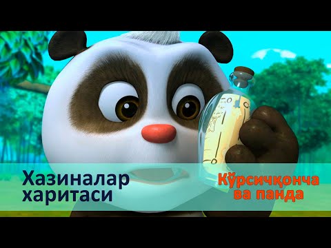 Видео: Кўрсичқонча ва панда - Серия 32.Хазиналар харитаси - Онгни ўстирадиган мультфильмлар