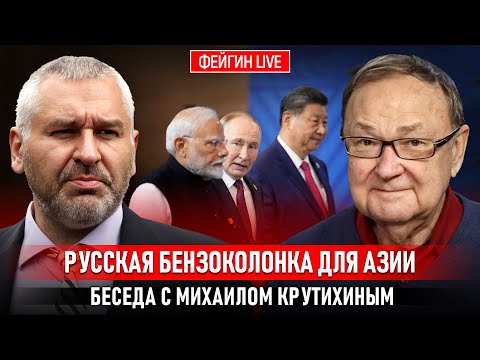 Видео: РУССКАЯ БЕНЗОКОЛОНКА ДЛЯ АЗИИ. БЕСЕДА С МИХАИЛОМ КРУТИХИНЫМ