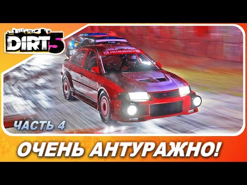 Видео: DIRT 5 (2020) - МЕГА АНТУРАЖНЫЙ ЗАЕЗД НА LANCER! / Прохождение / Часть 4