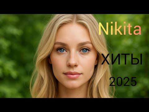 Видео: ХИТЫ 🎶 Русская Музыка 2025 👑 МИКС - Russische Musik 🪗 Russian Music Hits 2025 - Mix