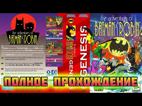 Видео: The Adventures of Batman and Robin (Sega\Genesis\Mega Drive)-Полное прохождение (За Робина).