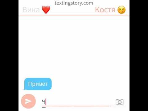 Видео: Переписка парня и девушки. Снова вместе ❤️