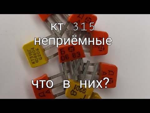 Видео: Золото из транзисторов КТ- 315 (1983-1992 годов).