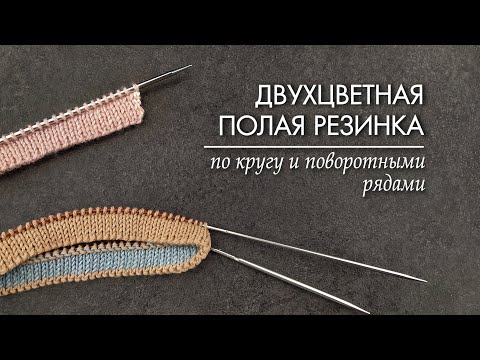 Видео: Двухцветная полая резинка