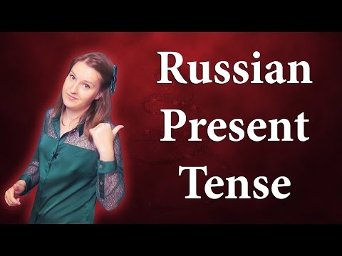 Видео: Russian present tense - настоящее время в русском языке