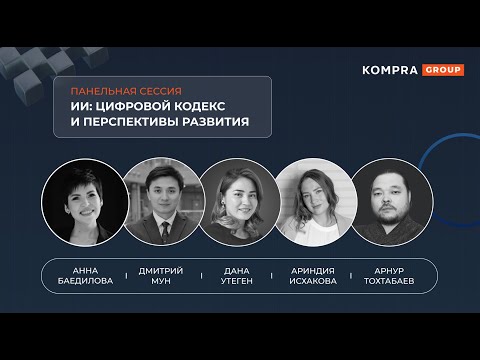 Видео: Искусственный интеллект | НИТ, DRC, WOOPAY, tLab Technologies