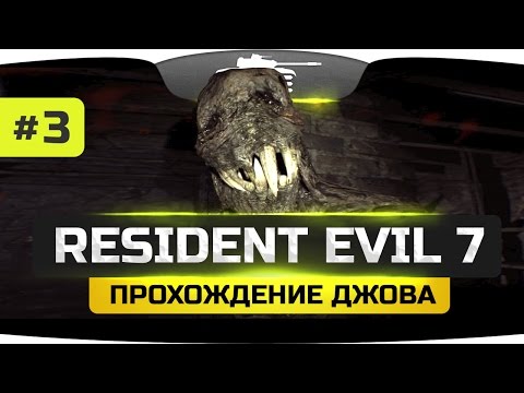 Видео: Последняя Битва! [Финал] ● Resident Evil 7: Biohazard #3.