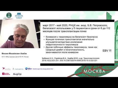 Видео: B2. Иммуносупрессия при трансплантации органов - что дальше?