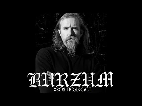 Видео: 🌲 #203 Varg Vikernes(BURZUM): Руна Perþ. Германская мифология и мировоззрение | ХВОЯ ПОДКАСТ