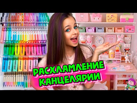 Видео: 🌈 РАСХЛАМЛЕНИЕ КАНЦЕЛЯРИИ 📚 + ГЕНЕРАЛЬНАЯ УБОРКА 🧼// ПОРЯДОК 🧽на РАБОЧЕМ СТОЛЕ// 2 ЧАСТЬ