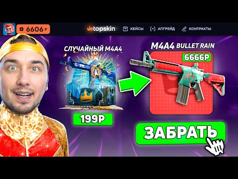 Видео: ЗАКИНУЛ 6.000 чтобы ПРОКАЧАТЬ ПОДПИСЧИКОВ на ТопСкин (TopSkin)
